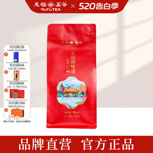 天福茗茶 生活的味道红茶云南滇红大叶工夫红茶口粮自饮袋装250g