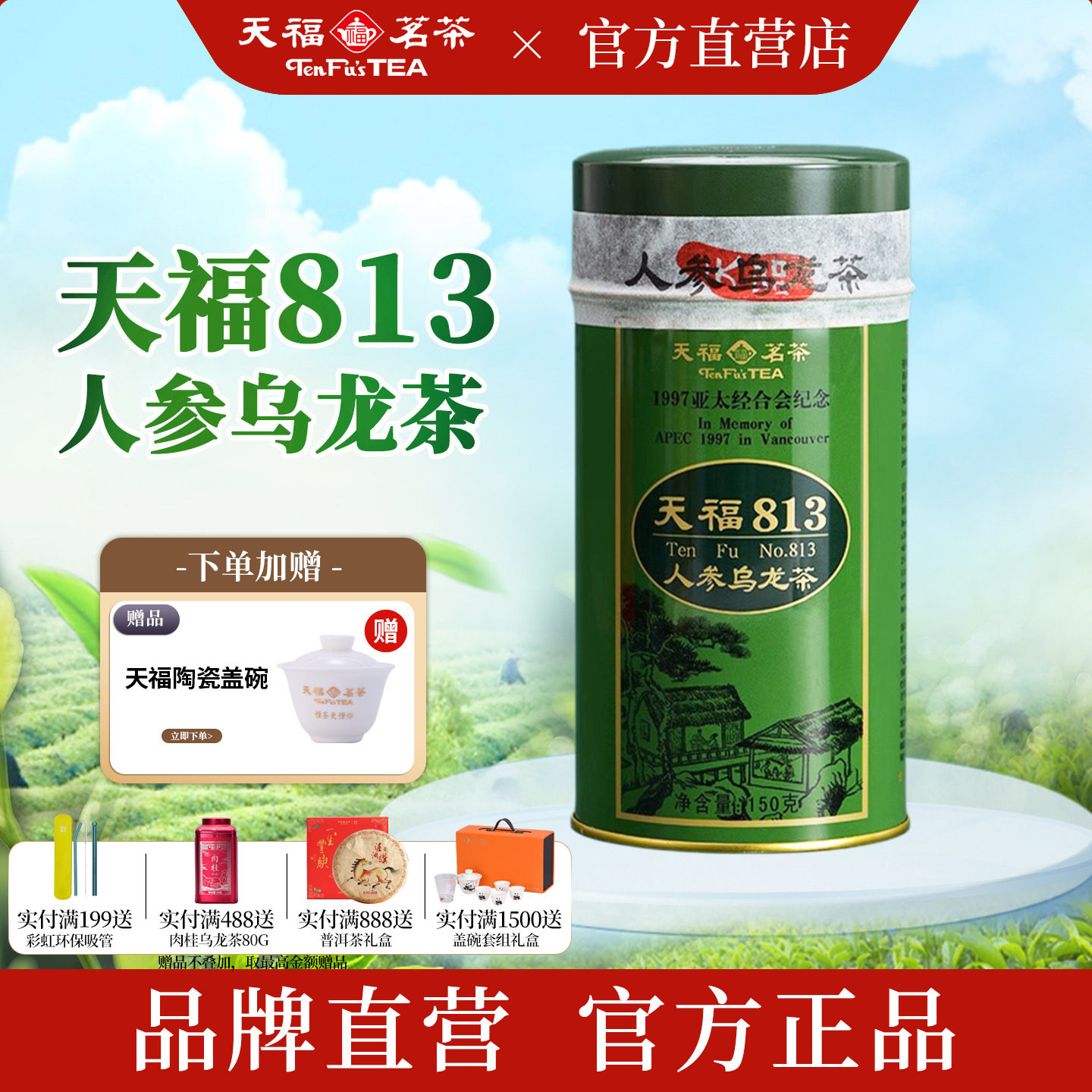 天福茗茶 天福813人参乌龙茶 东北人参粉 台湾高山茶特级原料150g