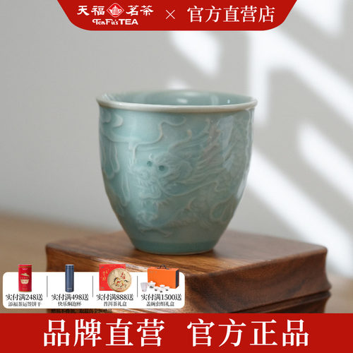 天福茗茶龙泉青瓷主人杯