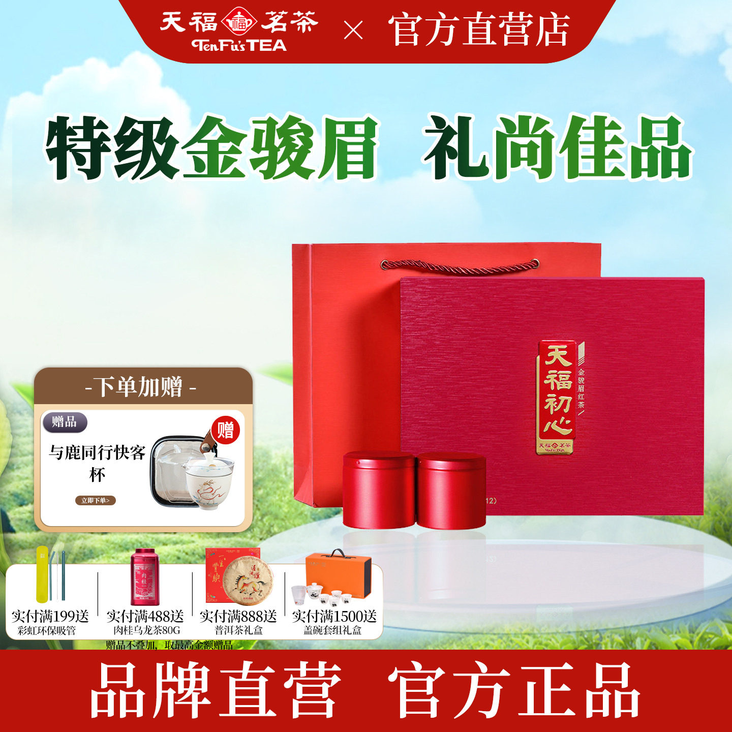 天福茗茶 初心金骏眉红茶特级 武夷山小叶种红茶礼盒伴手礼120g