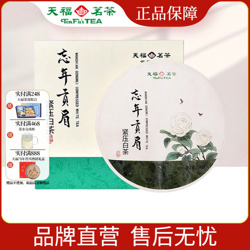 天福茗茶忘年贡眉2017年茶底