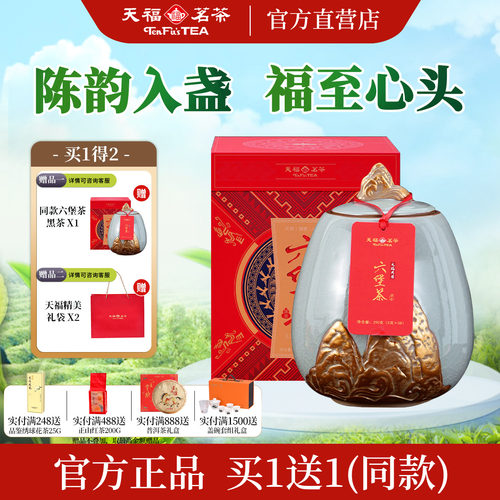 天福茗茶用情六堡茶黑茶茶叶礼盒