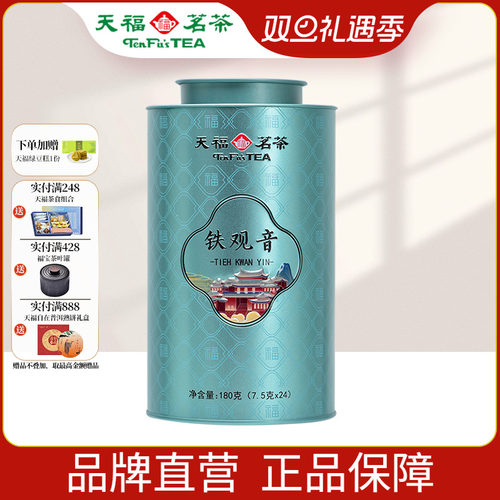 天福茗茶安溪铁观音罐装180g