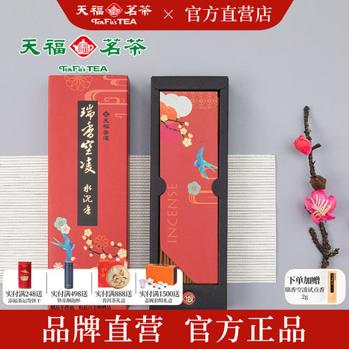 天福茗茶空凌水沉香老山白檀