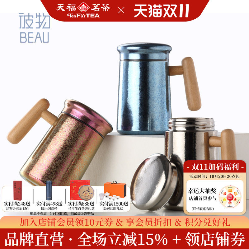 彼物云想大茶杯天福高端