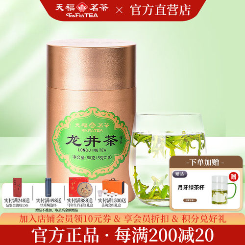 天福茗茶明前特级龙井绿茶罐装