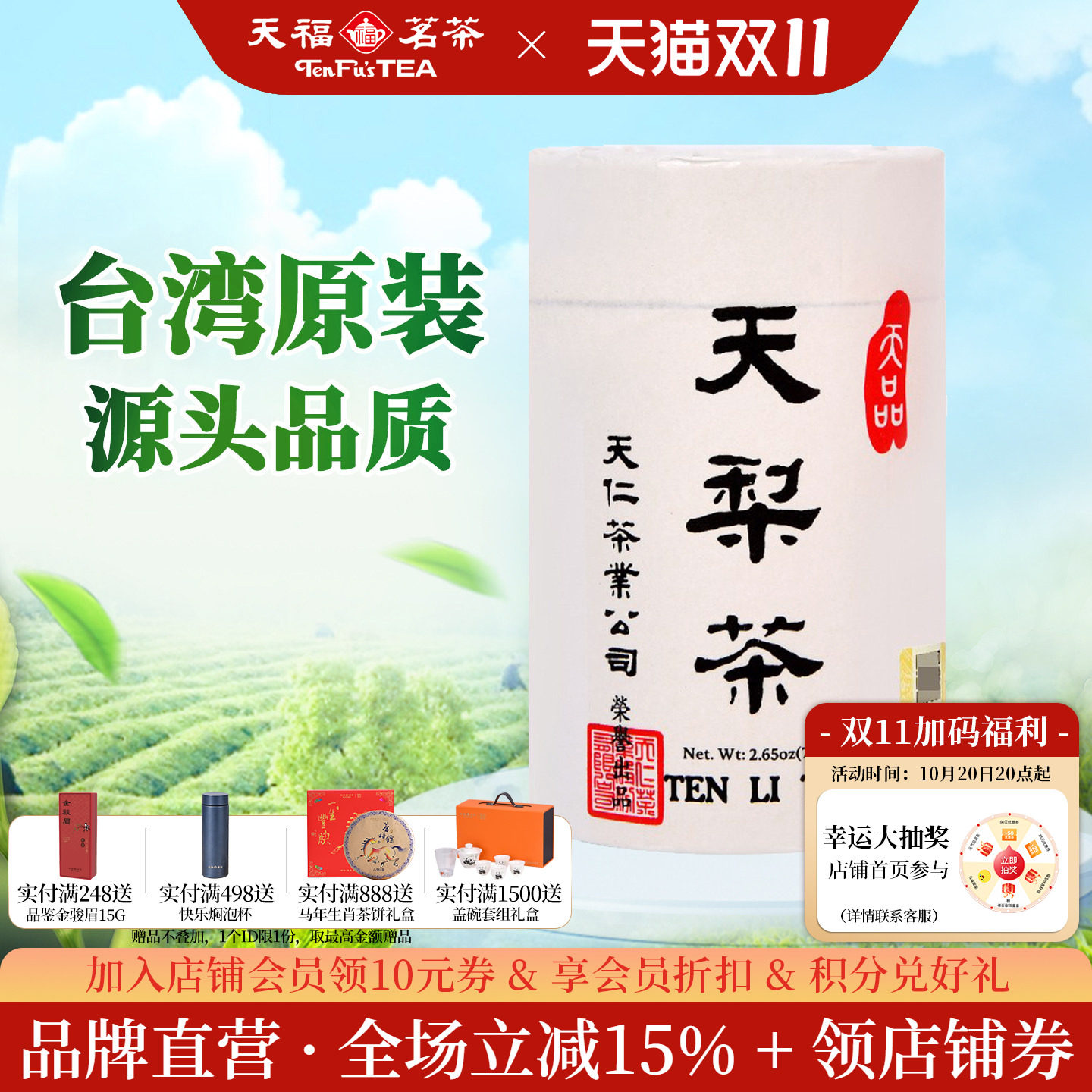 天福茗茶台湾原装天梨茶高山茶