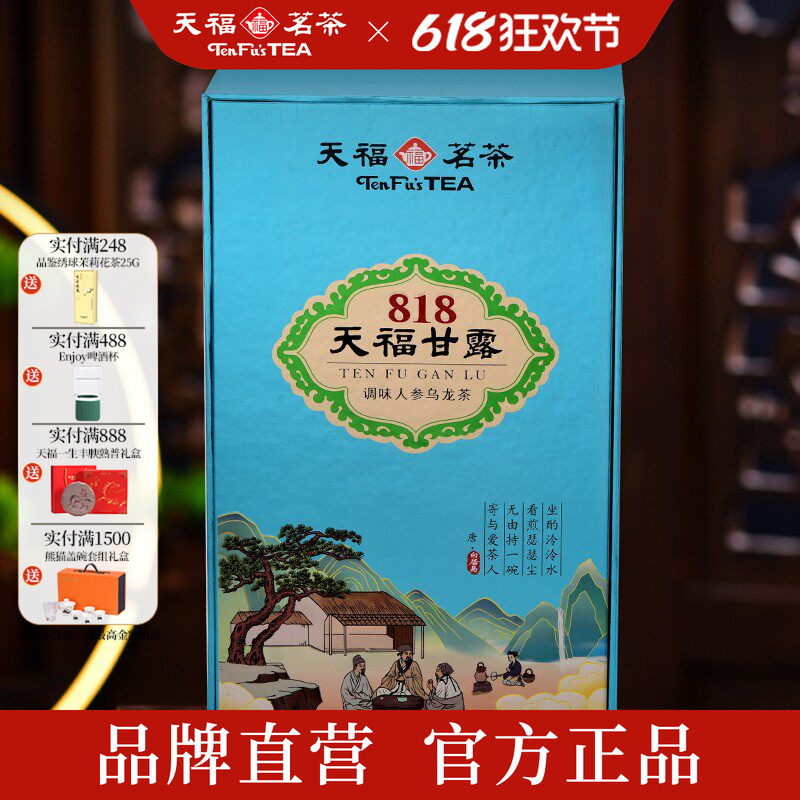 天福茗茶 福建高山乌龙茶调味人参乌龙茶叶818天福甘露150g礼盒装