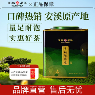 天福茗茶 大铁罐铁观音茶叶 安溪茶叶清香型495g