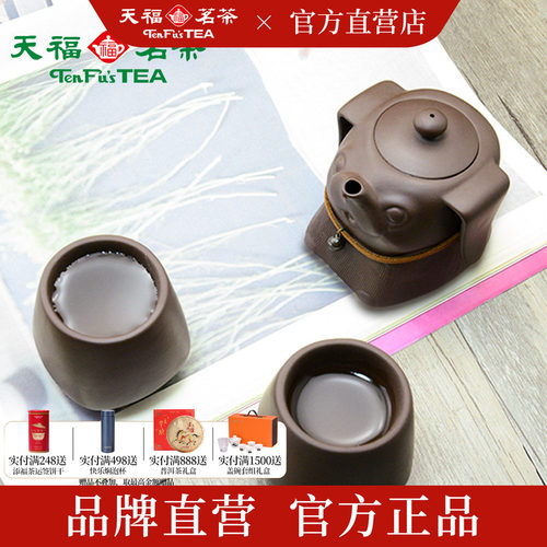 天福茗茶俪人紫砂便携式旅行茶壶