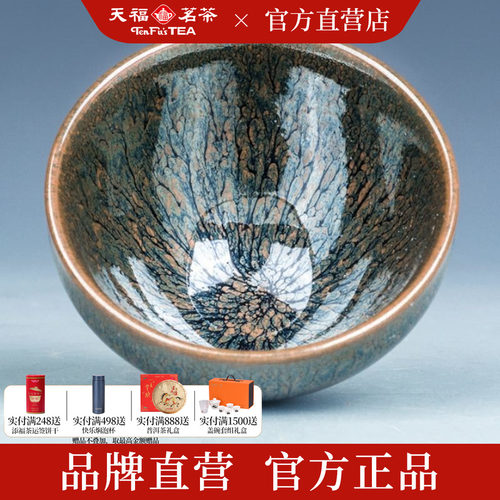 茗茶建盏天福冰轮主人杯