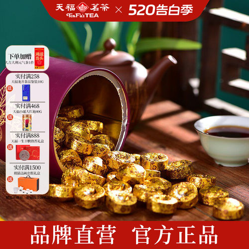 天福茗茶糯香普洱小沱茶小粒装