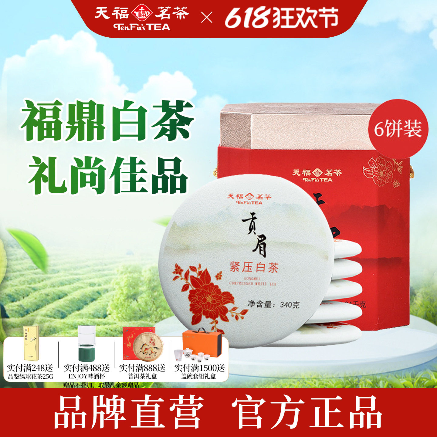 天福茗茶 贡眉紧压茶饼19年原料正宗福鼎特产白茶6饼礼盒装2040g