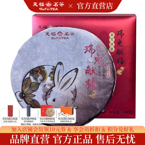 天福茗茶生肖饼瑞兔献福