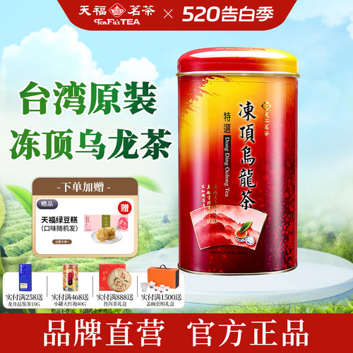 天福茗茶冻顶乌龙茶台湾高山茶