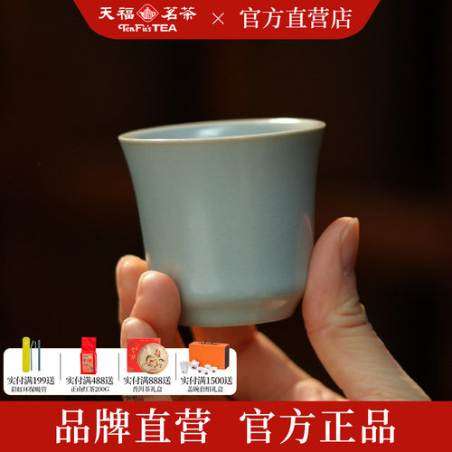天福彼物汝窑茶杯主人杯
