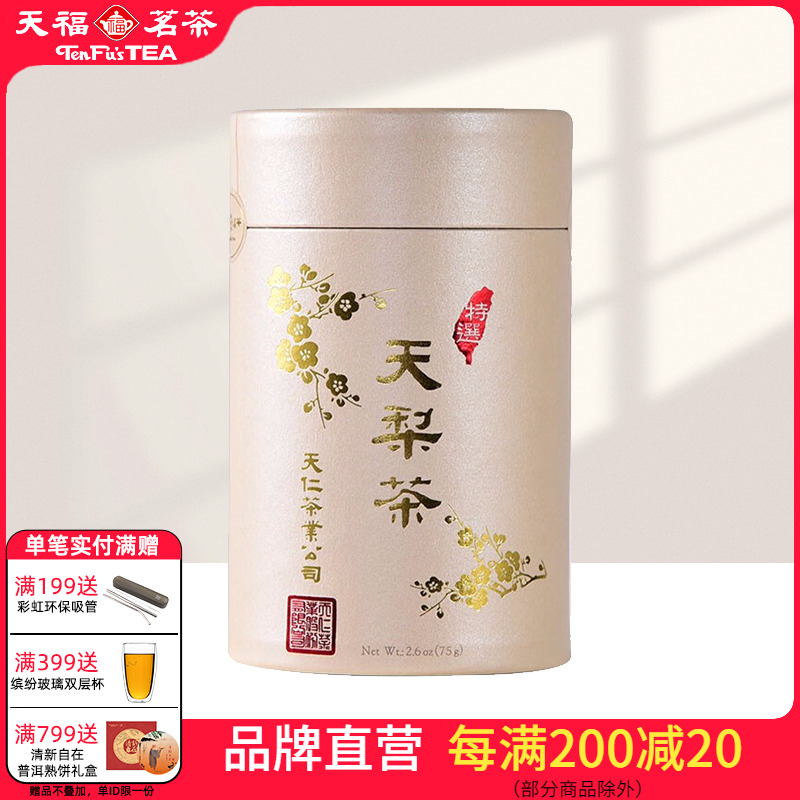 天福茗茶台湾天梨茶高山茶