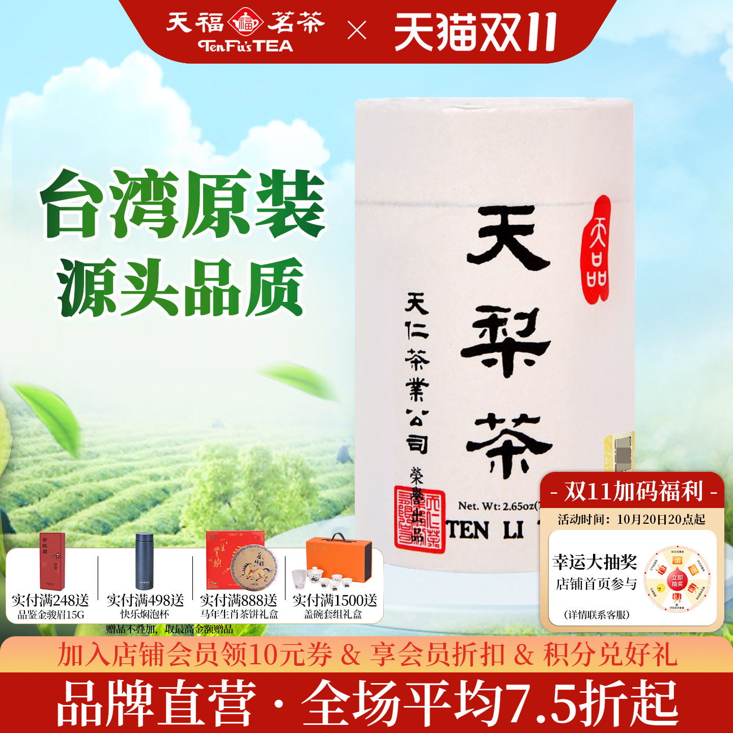 天福茗茶台湾原装天梨茶高山茶
