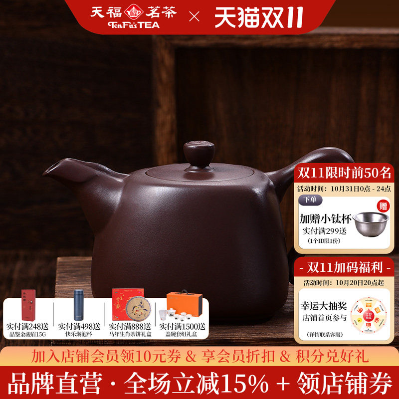 天福陆羽马年生肖茶壶200ml