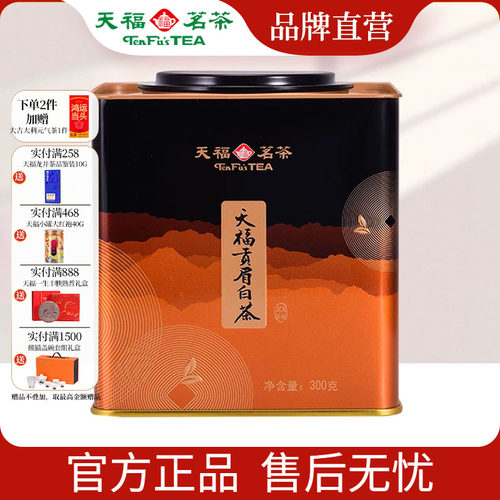 天福茗茶贡眉白茶 福鼎贡眉白茶 方形铁罐装 茶叶礼盒300g - 封面