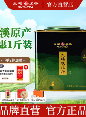 天福茗茶 大铁罐铁观音茶叶 安溪茶叶清香型495g