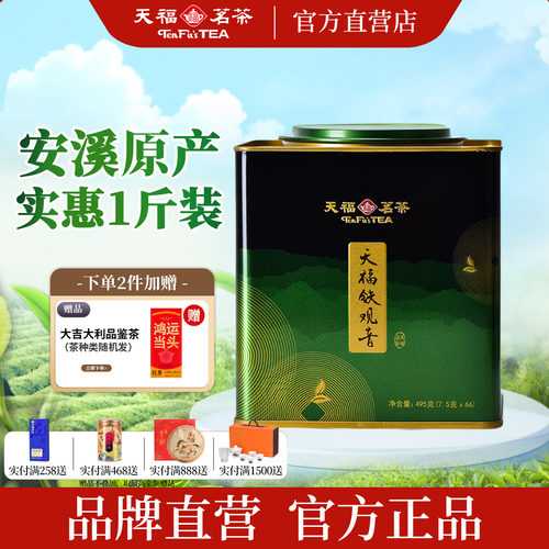 天福茗茶安溪铁观音实惠装