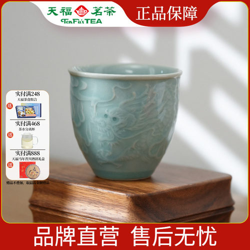 天福茗茶龙泉青瓷主人杯