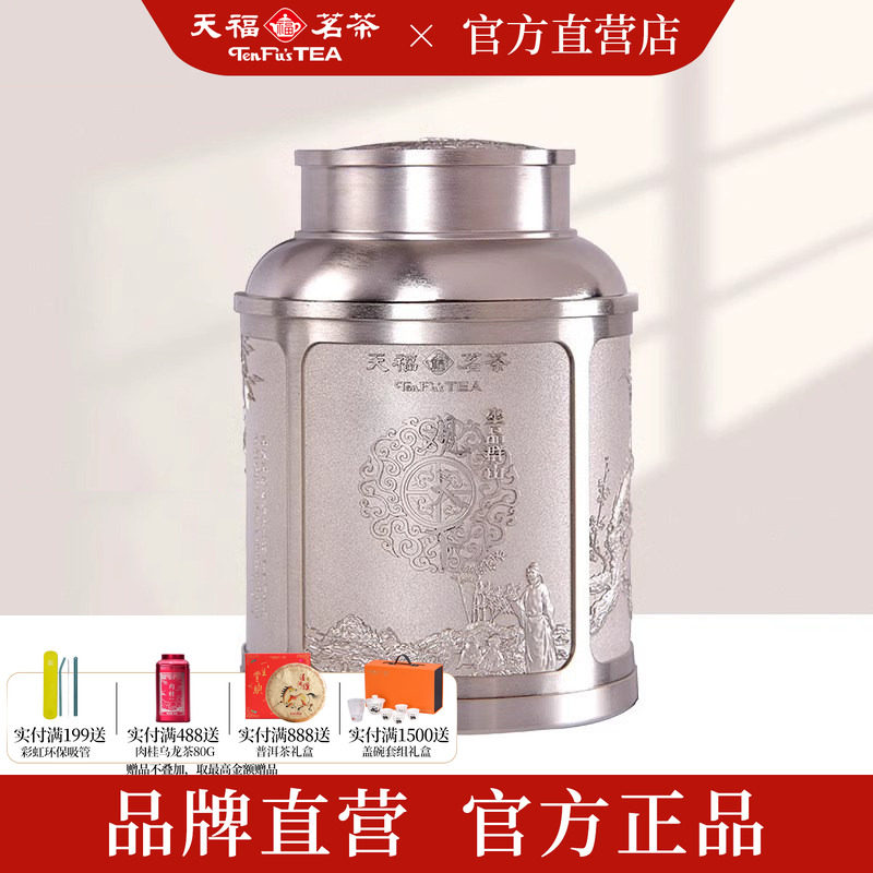 天福茗茶 观天下特级金骏眉红茶 茶叶正宗武夷山红茶120g