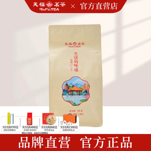 天福茗茶福鼎贡眉白茶口粮茶