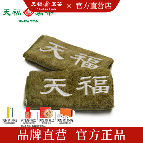 天福茗茶纤维茶巾高档加厚吸水