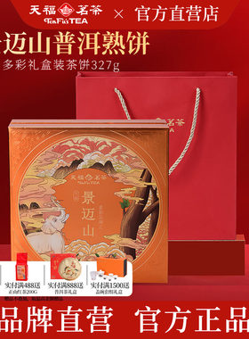 天福茗茶景迈山普洱熟茶5年原料