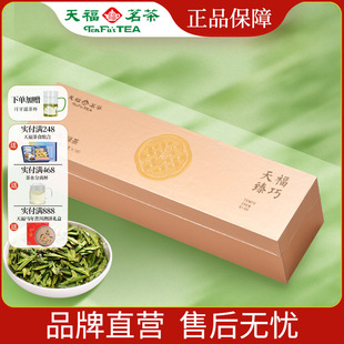 10泡 天福茗茶 明前龙井茶叶2025春茶新茶特级臻巧头春绿茶50g