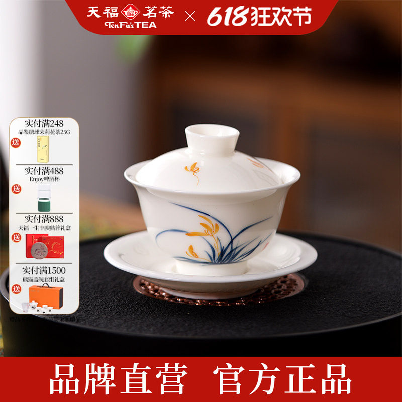 天福彼物手绘盖碗兰花茶杯德化陶瓷茶具杯子主人家用白瓷功夫茶碗
