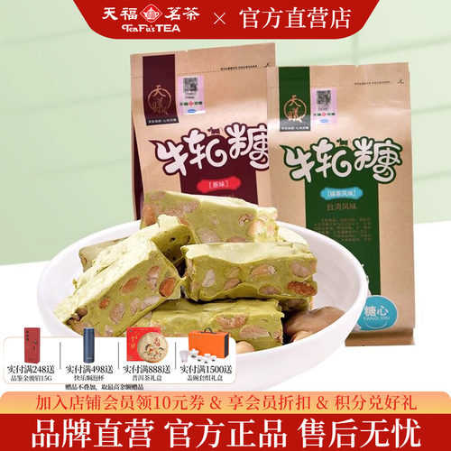 天福茶食多口味台湾风味牛轧糖