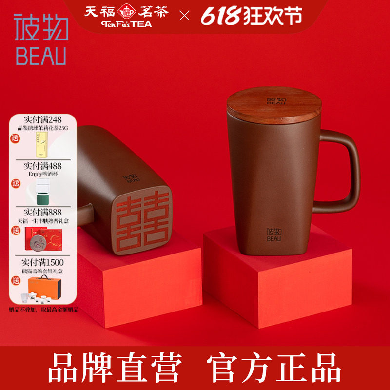 天福彼物中式喜福杯宜兴紫砂茶杯泡茶杯带盖红色敬茶杯子结婚茶具