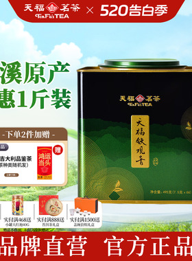 天福茗茶 大铁罐铁观音茶叶 安溪茶叶清香型495g