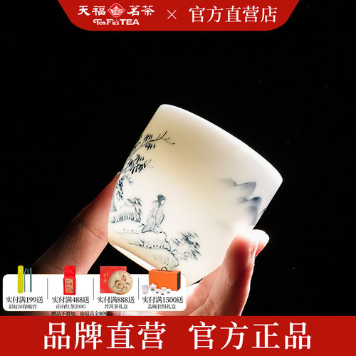 天福茗茶彼物手绘青花主人杯