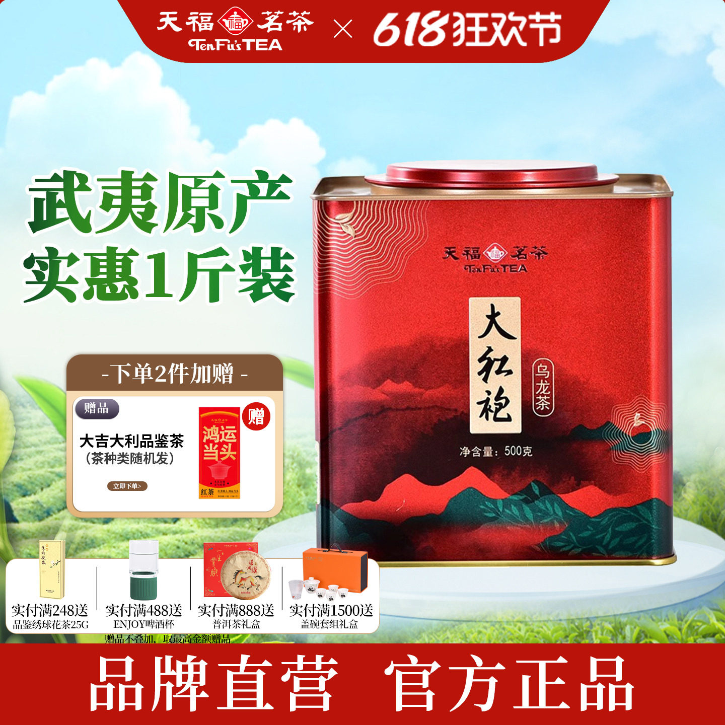 天福茗茶 武夷山大红袍 茶叶乌龙茶桶装大铁罐装散茶500g