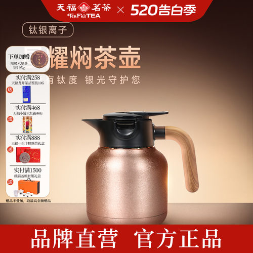 天福彼物钛银离子焖茶壶