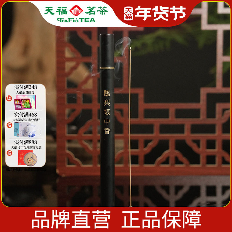 彼物鹅梨帐中香线香 居家檀香线香卧室 沉香古法中式香薰含香插扣,餐饮具,茶道/香炉,淘宝优惠券,粉丝福利购,淘宝优惠卷