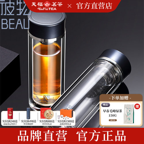 天福茗茶醇享玻璃彼物耐热双层杯