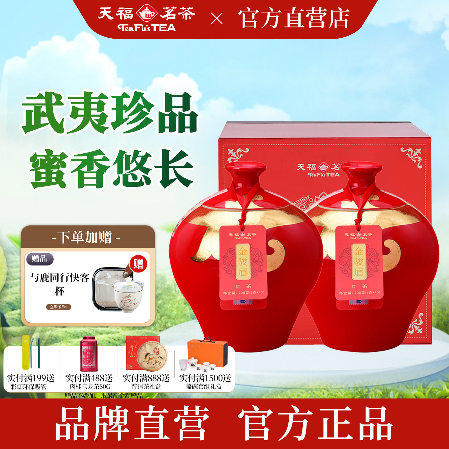 买1发2 天福茗茶金纹金骏眉红茶特级武夷正山红茶礼盒装茶叶200g