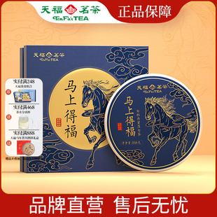 天福茗茶 2026马年生肖饼马上得福福鼎白牡丹白茶饼茶叶礼盒336g