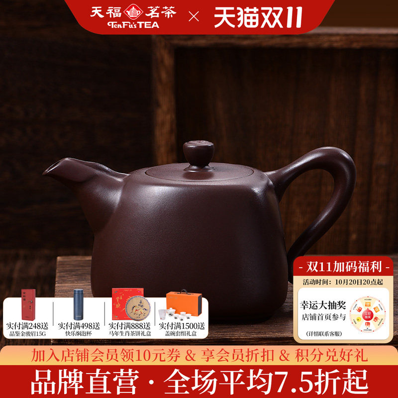 天福陆羽马年生肖茶壶200ml