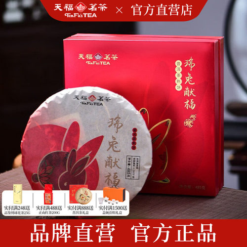 天福茗茶2023兔年生肖饼
