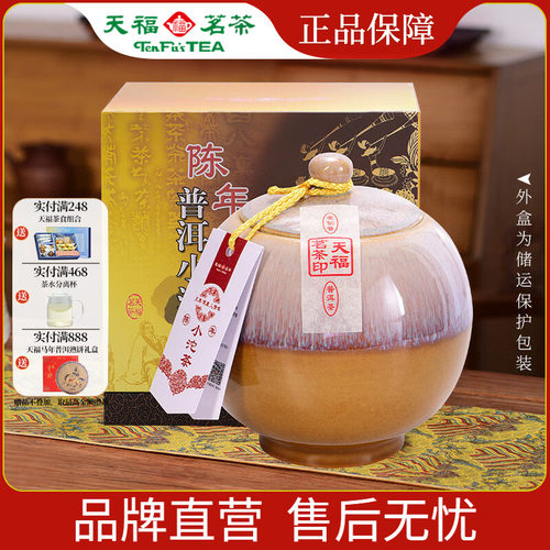 天福茗茶陈年小沱茶瓷罐装500g