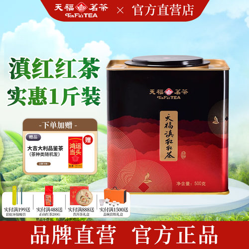 天福茗茶滇红红茶口粮茶1斤装