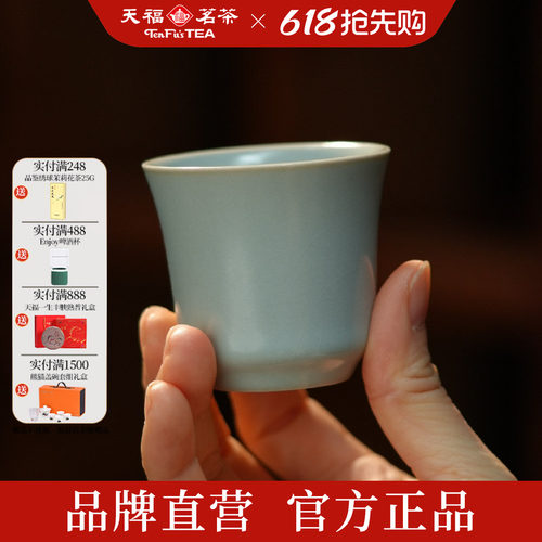 天福彼物汝窑茶杯主人杯