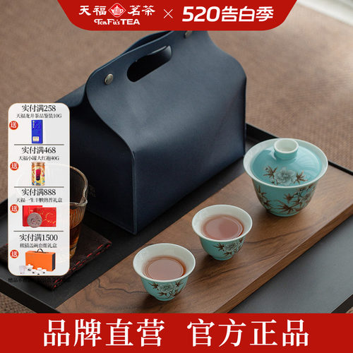 盖碗茶具便携套组天福彼物