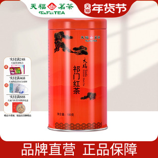 天福茗茶 祁门红茶安徽祁门工夫红茶散装茶叶100克罐装